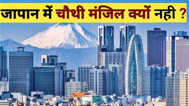 Why is there no 4th floor in Japan?