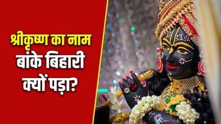 Why Krishna Ji is called Bihari?